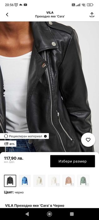 Еко кожено яке Vila