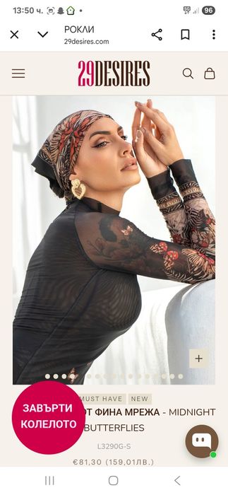 Прекрасна рокля 29 desires