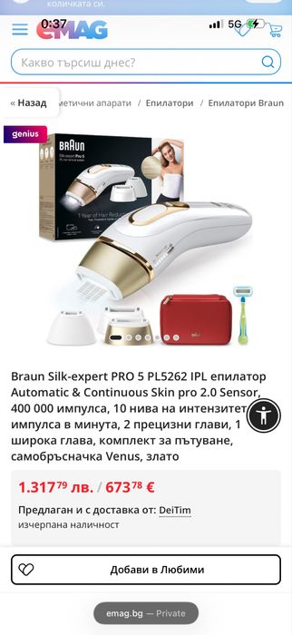 Braun Silk-expert PRO 5 PL5262 IPL епилатор