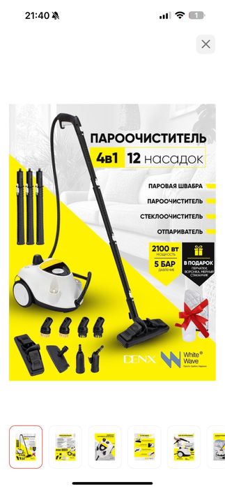 Продам пароочиститель 4 в 1