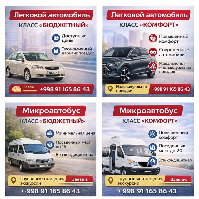 ТАКСИ в горы поездки из Ташкента