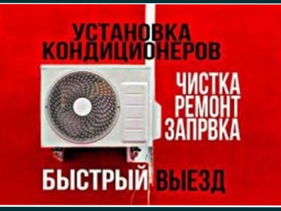 Установка кондиционеров