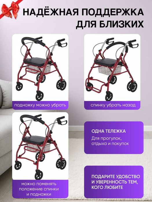 Ходунки Роллатор для пожилых и инвалидов