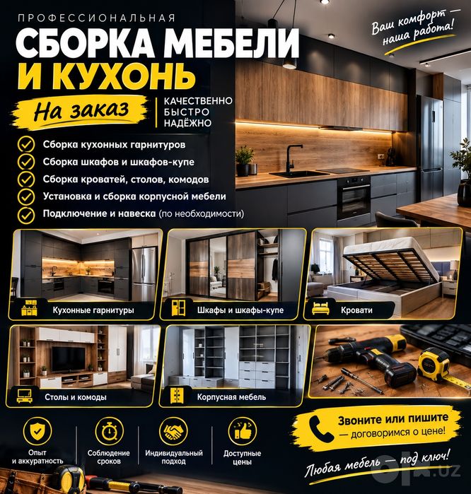 Услуги мебельщика