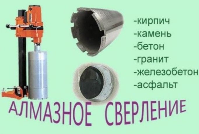 Алмазное бурение