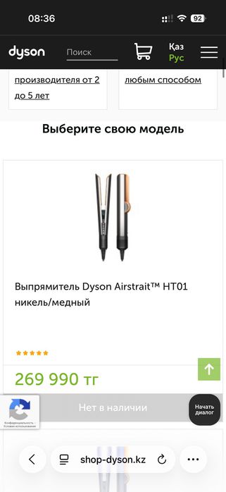Продам Dyson Airstrait, оригинал!