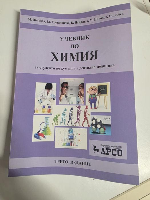 Атлас Анатомия на човека. Учебници за МУ.