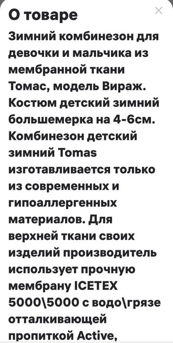 Зимний комбинезон Томас