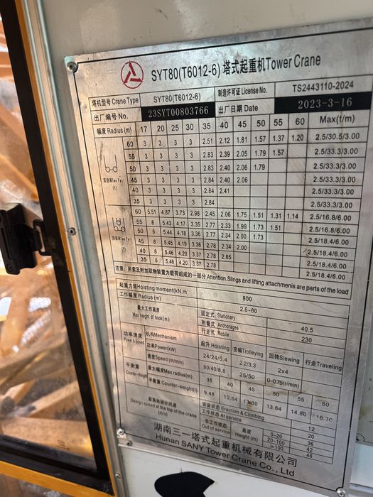 Башенный кран SANY 6т