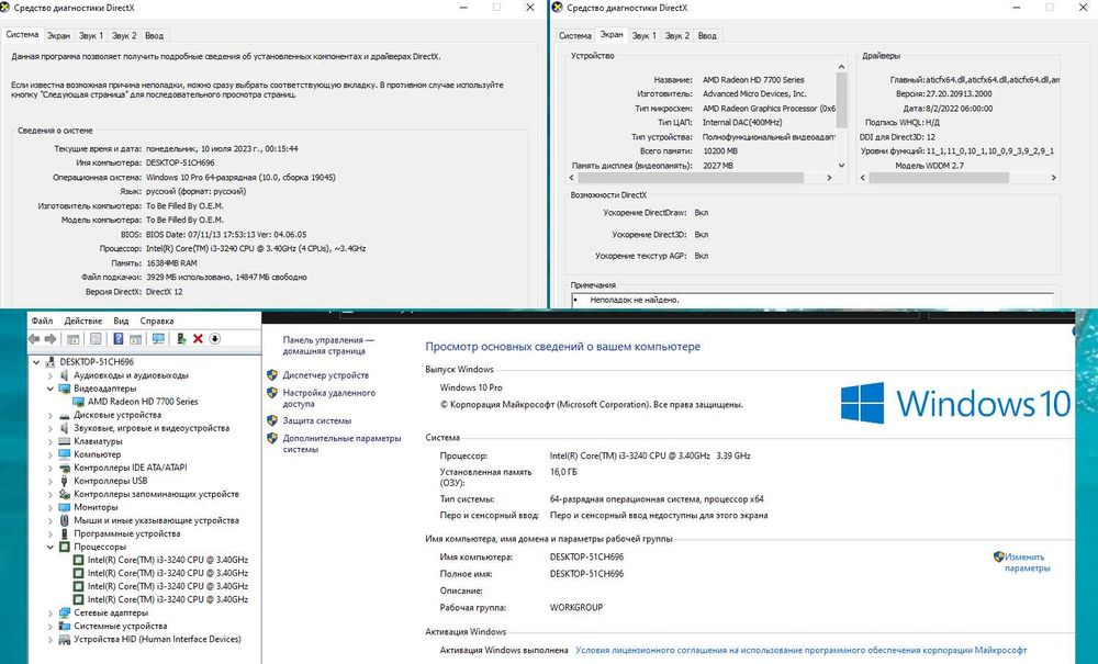 Компьютер всё готово