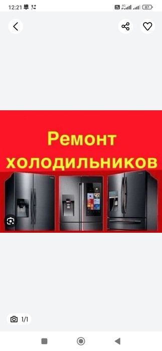 Ремонт холодильников