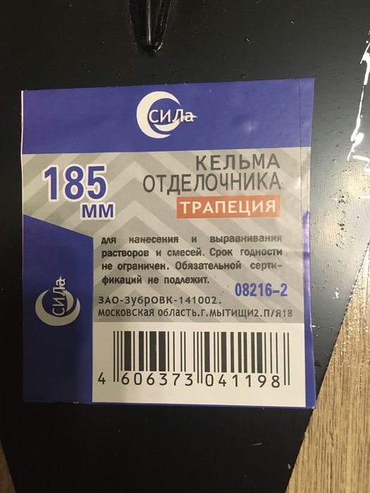 Мастерок кельма