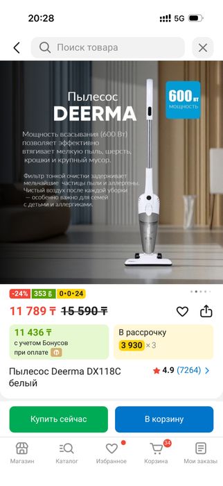 Пылесос 6 тыс тг