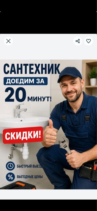 Сантехник Шымкент 24/7
