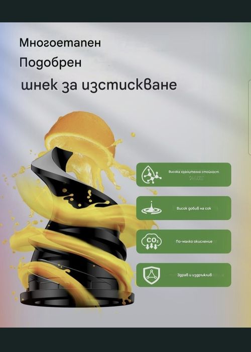 Бавна сокоизстисквачка GDOR отвор 89 мм,200W