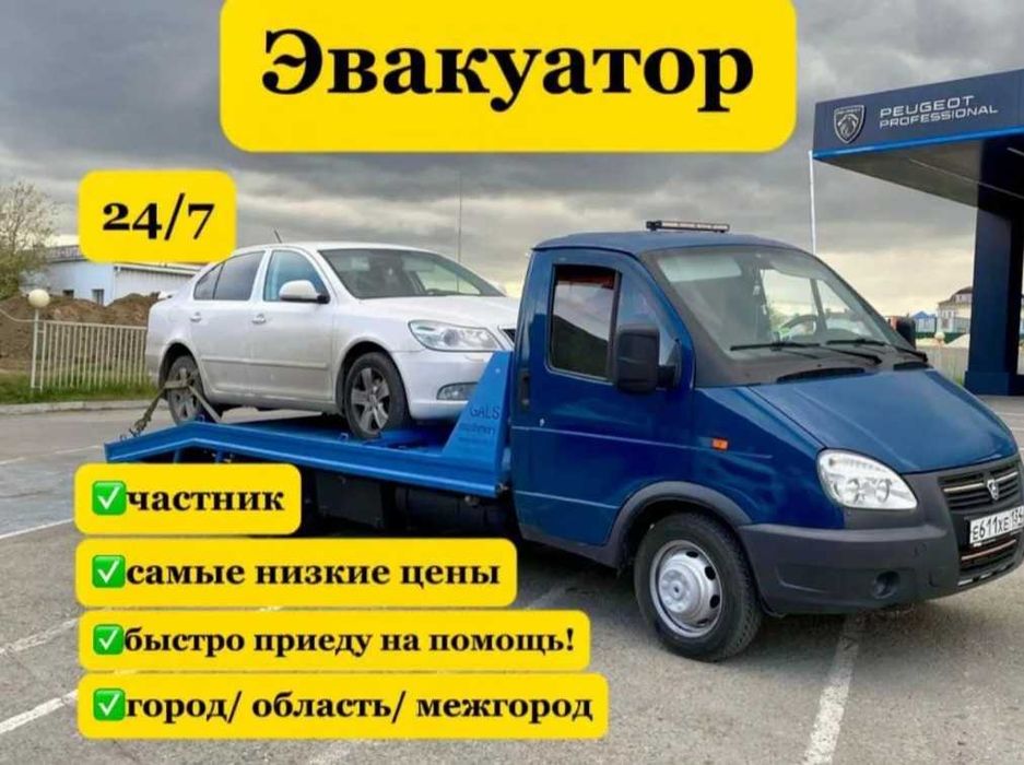 Эвакуатор по городу Алматы 24/7