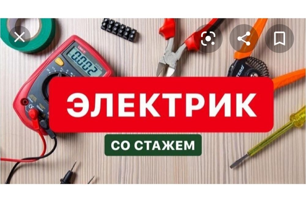 Электрик хизмати 24/7