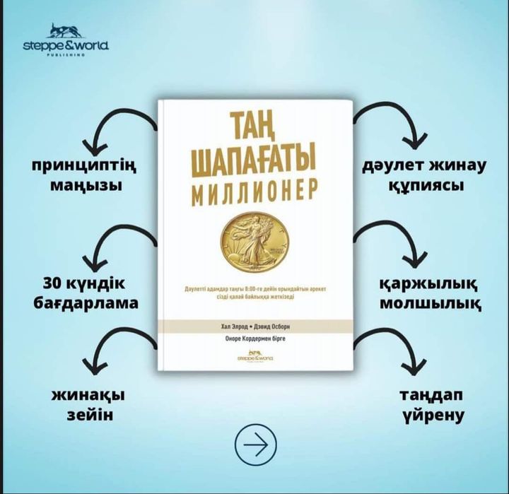 Таң шапағаты миллионер