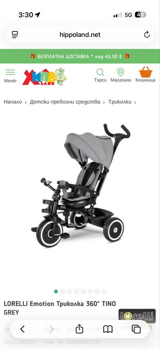Сива триколка Lorelli