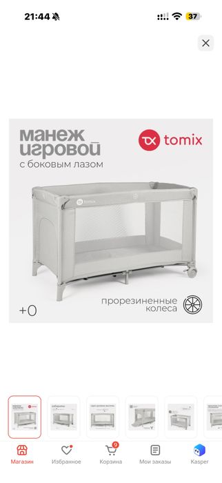 Манеж-кровать  от Tomix
