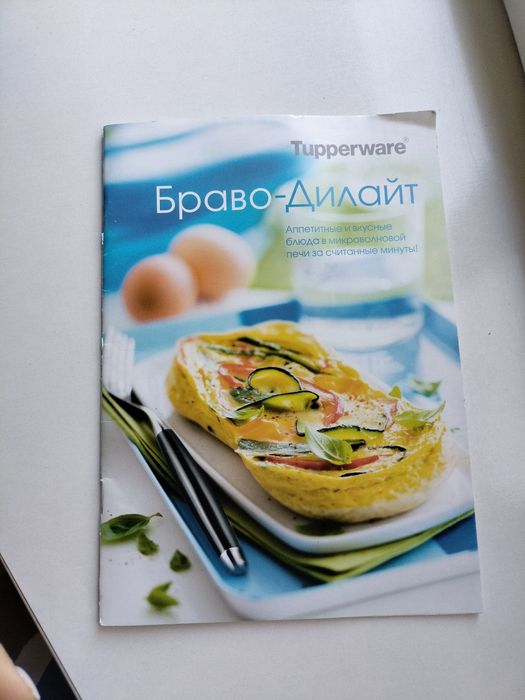 Посуда Tupperware