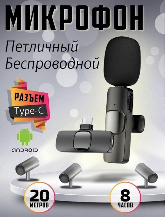 Продам бесповодную петличку Type-C