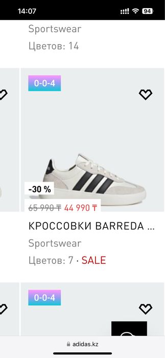 Кеды Adidas Barreda