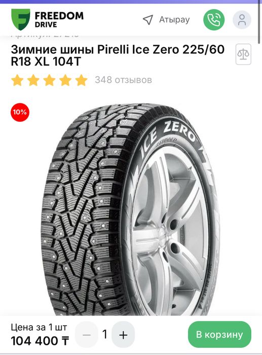 Шины зимние, резина