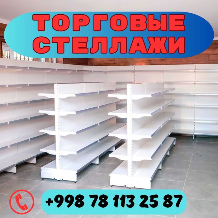 Полка стеллаж, полка металлическая, raf tokchasi, dokon metall tokcha