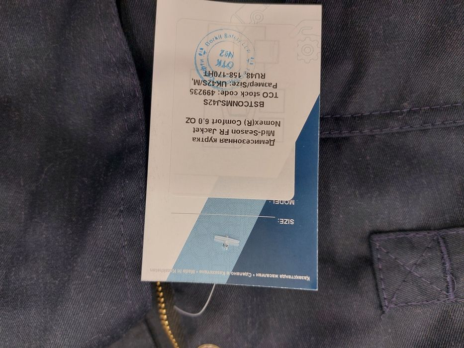 Демисезоная куртка огнеупорная  ТШО RU48 рост L168/170см