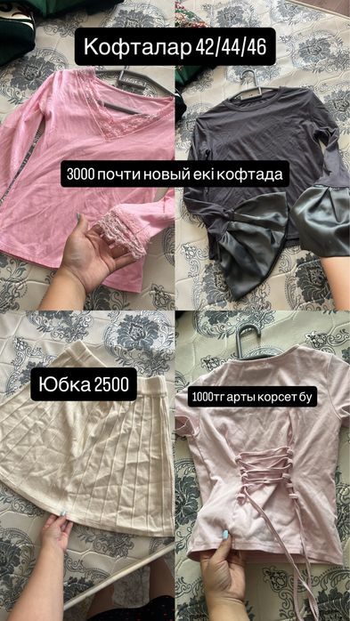 Женская одежда срочно сатылады