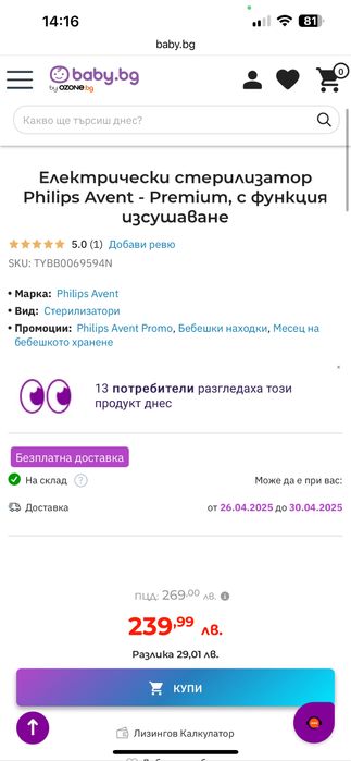 Електрически стерилизатор Philips Avent, с функция изсушаване