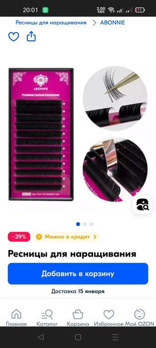 Ресницы для наращивания