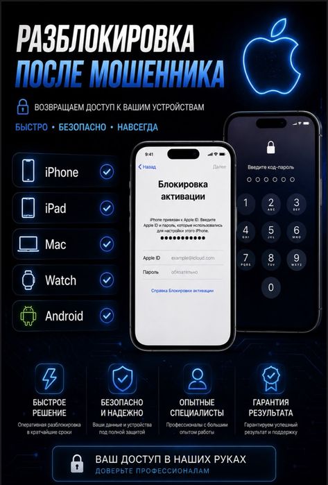 Разблокировка iphone айфон
