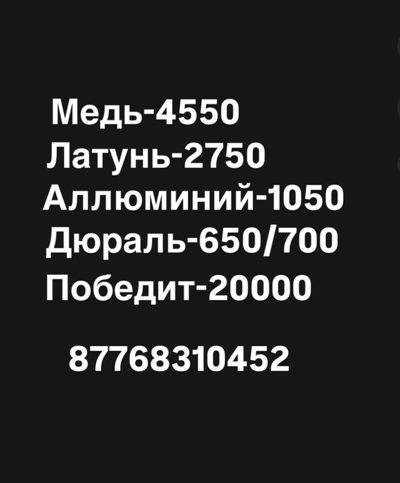Прием металла, медь, латунь,бронза Дорого!