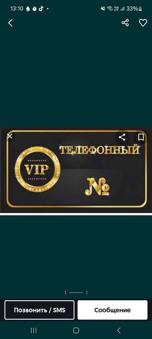 Продам номер телефона