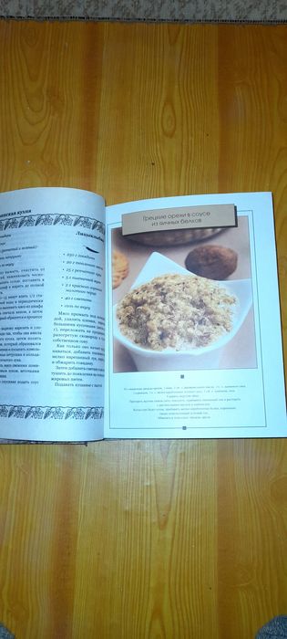 Книга грузинской кухни