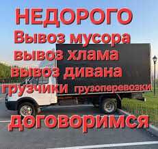 вывоз мусора мебели хлама газель