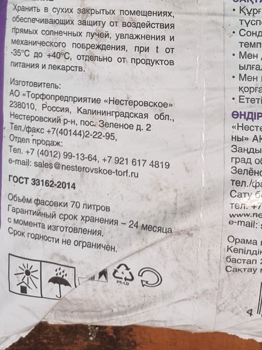 Торф нейтрализованный.