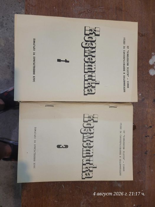 Книги от социализма 1960-1990 г.
