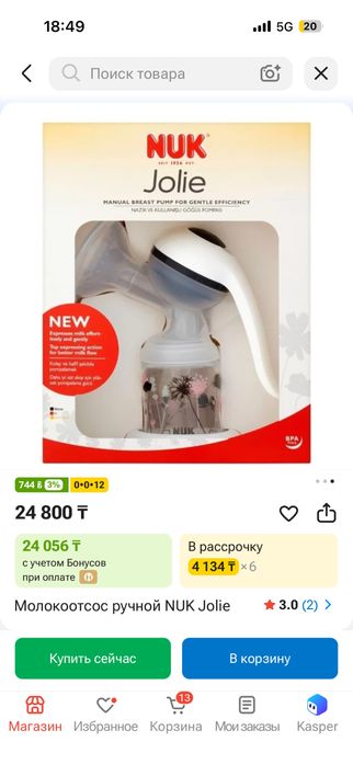 Молокоотсос ручной NUK Jolie