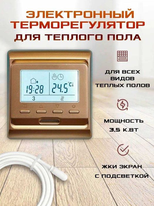 Комнатные терморегуляторы теплого пола и напольного конвектора