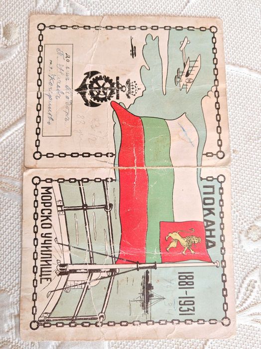 Уникална Царска Покана 50 г Юбилей Морско Училище Варна 1931 г.