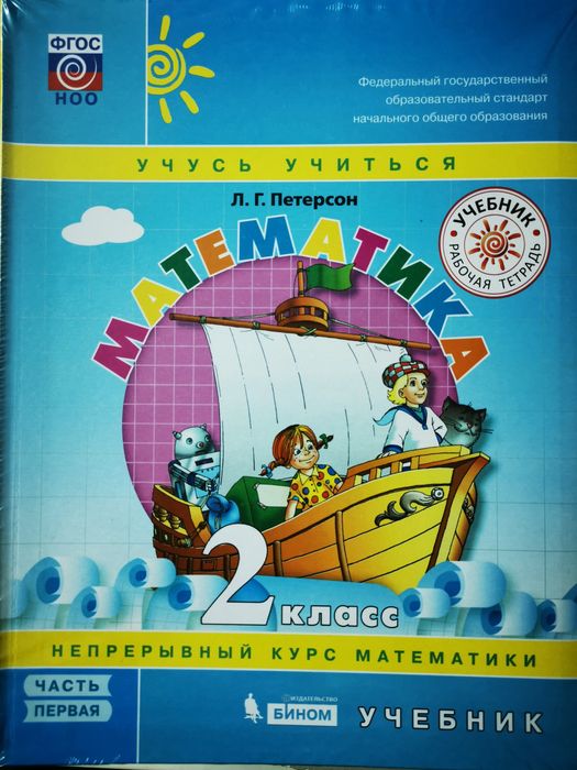 Продам тетради-учебники Петерсон