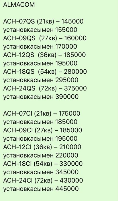 Кондиционер продажа со установкой