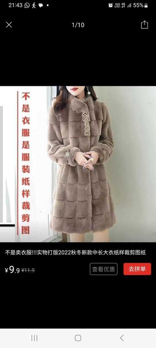 Лекала одежды (шуба)