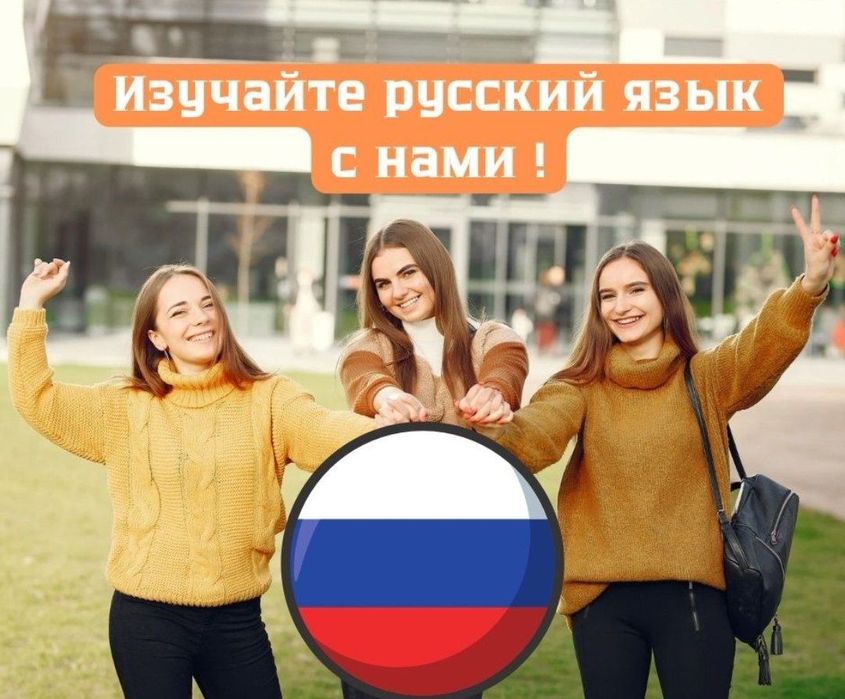 Открыть набор курсы русского языка !!!