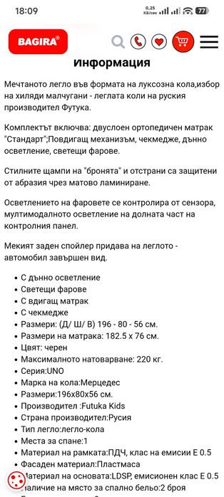 Светещо легло кола Мерцедес.Леглото е ползвано много малко и е без забележки.Описанието на леглото са на снимките.