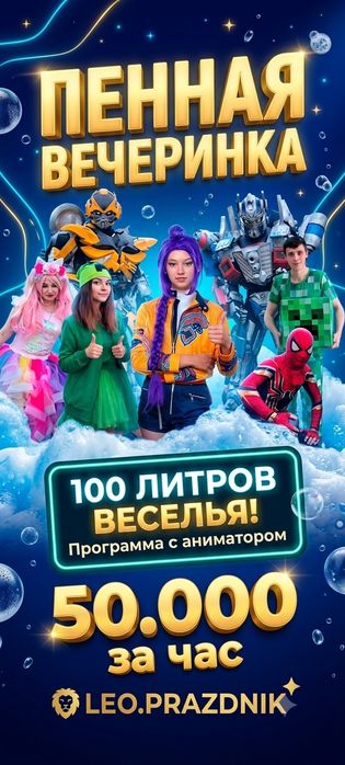 Молодежные ведущие тик ток лайк tik tok дни рождения выпускные, квесты
