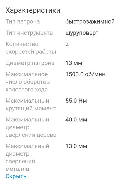 Шуруповёрт Ледобур Crown